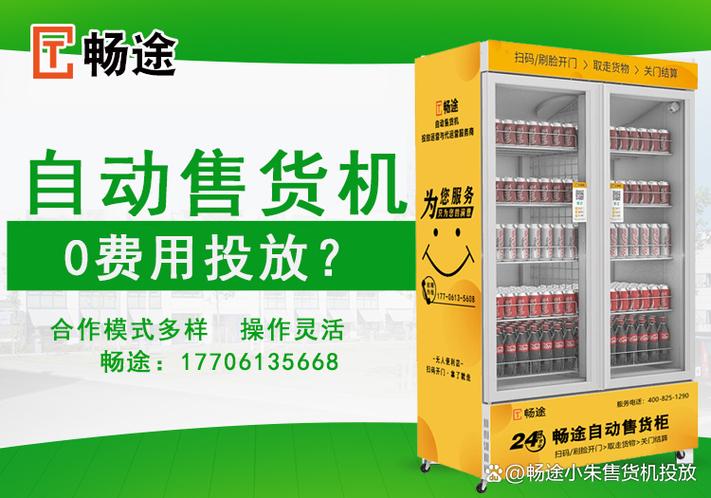 工厂自动售货机0费用投放 是馅饼还是陷阱？